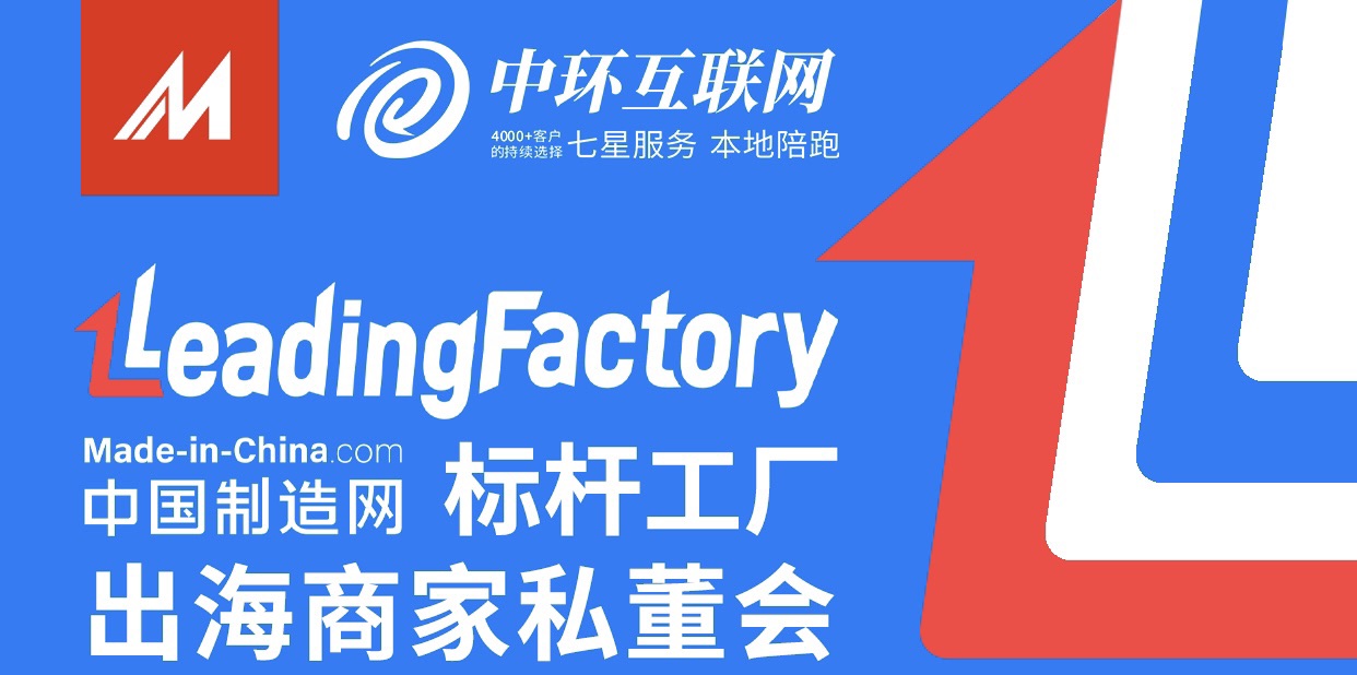 標(biāo)桿工廠私董會(huì)報(bào)名