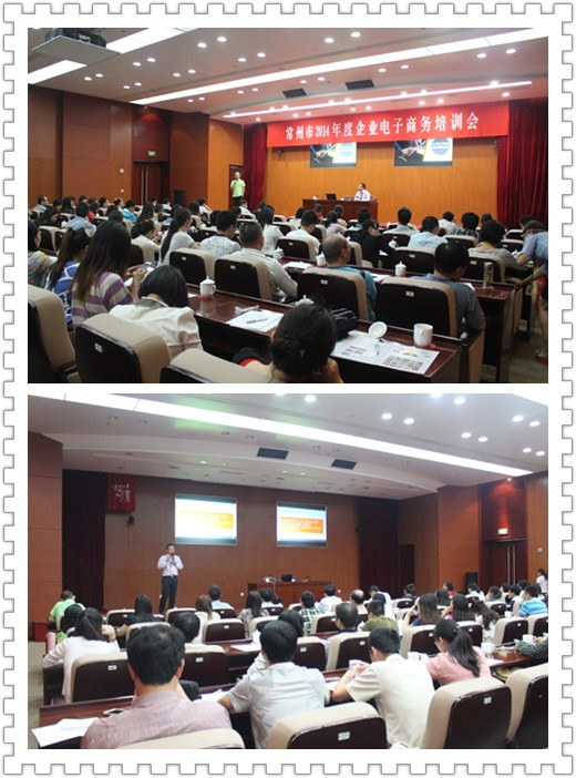 常州市電子商務(wù)(網(wǎng)絡(luò)營(yíng)銷)培訓(xùn)