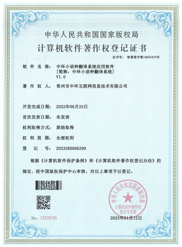 6321676368258259.jpg 中環(huán)小語種翻譯系統(tǒng).jpg