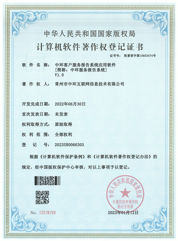 7761676368190101.jpg 中環(huán)服務(wù)報告系統(tǒng).jpg