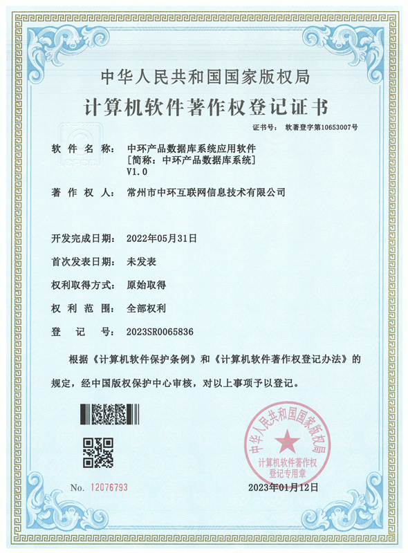 9701676368133258.jpg 中環(huán)產(chǎn)品數(shù)據(jù)庫系統(tǒng).jpg