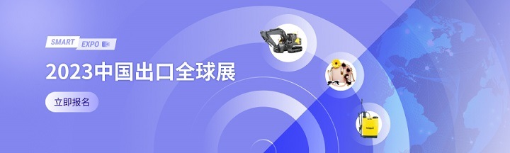 SMART EXPO 云展會 SMART EXPO 云展會